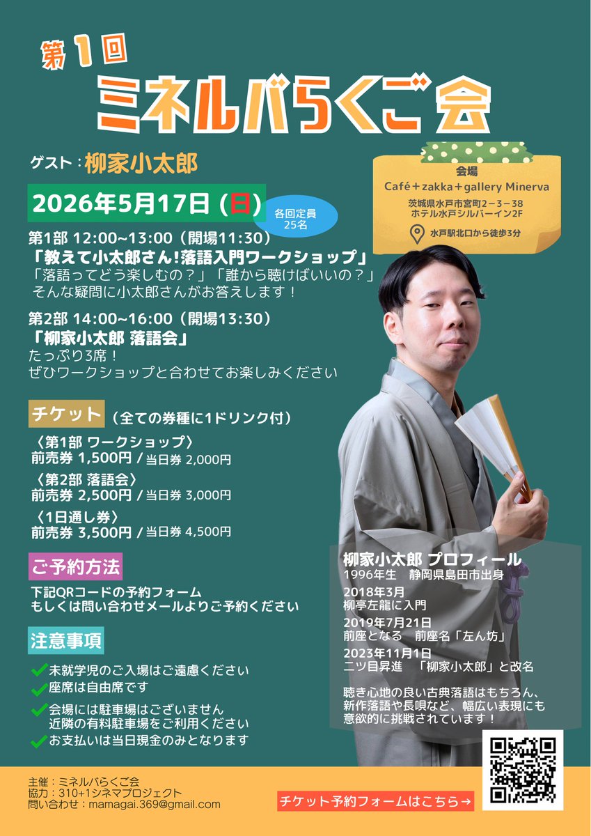 310+1 cinema project 水戸に映画をプラスワン tweet media