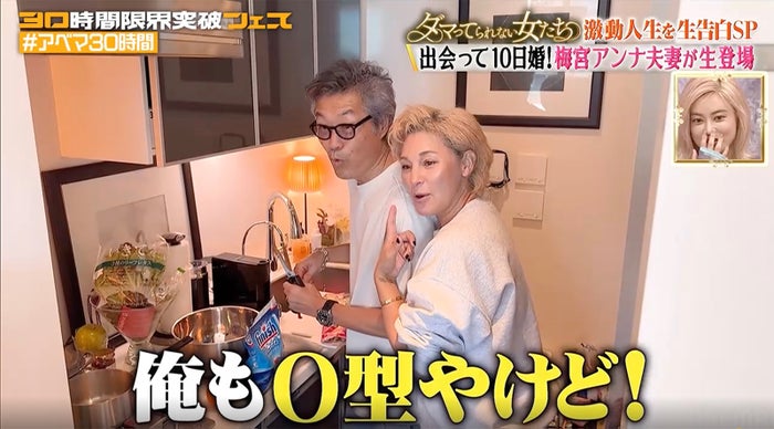 出会って10日婚”梅宮アンナ、新婚生活に密着「この人無理だと思った 
