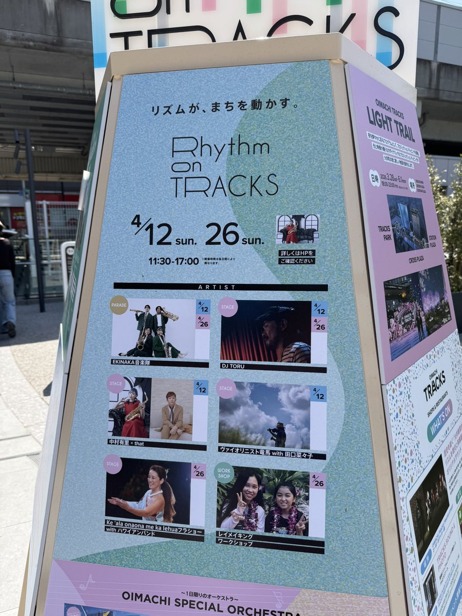 今日はコチラに、OIMACHI TRACKSでおこなわれてるRhythm on TRACKS。
天気が良く、日焼けしてしまう😎