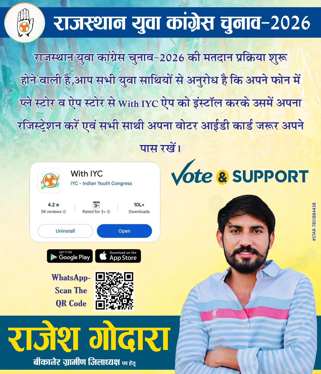 राजस्थान युवा कांग्रेस चुनाव-2026 की की मतदान प्रक्रिया कुछ ही दिनों में शुरू होने वाली है, आप सभी युवा साथियों से अनुरोध है कि अपने फोन में प्ले स्टोर व ऐप स्टोर से With IYC ऐप को इंस्टॉल करके उसमें अपना रजिस्ट्रेशन करें एवं सभी साथी अपना वोटर आईडी कार्ड जरुर अपने पास रखे।