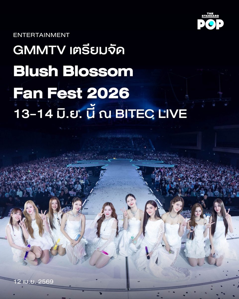 TheStandardPOP's tweet photo. GMMTV เตรียมจัด Blush Blossom Fan Fest 2026 13-14 มิ.ย. นี้ ณ BITEC LIVE

กลับมาอีกครั้งสำหรับการรวมตัวของทีมนักแสดงหญิงจาก GMMTV ใน Blush Blossom Fan Fest 2026 : Midnight Bloom ที่ครั้งนี้ยกทัพนักแสดงกว่า 8 คู่ 16 คน มาร่วมสร้างความประทับใจอีกครั้ง ในวันที่ 13-14 มิถุนายนนี้ ณ BITEC LIVE

โดยการกลับมาในครั้งนี้เตรียมเปิดค่ำคืนแห่งดอกไม้ราตรี พร้อมเปล่งประกายไปกับ 16 สาว นำทีมโดย มิ้ลค์ พรรษา, เลิฟ ภัทรานิษฐ์, น้ำตาล ทิพนารี, ฟิล์ม รชานันท์, เอมี่ ทสร, บอนนี่ ภัทราภัสร์, วิว เบญญาภา, มิ้ม รัตนวดี, จูน วรรณวิมล, มิวนิค นันท์นภัส, แจน พลอยชมพู, จิงจิง ยู, ป่าน ปทิตตา, ฟ้อนด์ ณัฐทิชา, กระปุก พลอยนิรา และ ไซซี รัตท์ริชา

พร้อมโชว์สุดตระการตาที่จะมอบให้กับแฟนๆ ได้เพลิดเพลินในยามค่ำคืน โดยจะเปิดจำหน่ายบัตรรอบออนไลน์ในวันที่ 18 เมษายนนี้ และเปิดจำหน่ายบัตรทุกช่องทางตามปกติในวันที่ 19 เมษายนเป็นต้นไป ทาง ThaiTicketMajor บัตรราคา 7,900 / 5,900 / 5,000 / 4,500 / 3,500 / 3,000 / 2,500 / 2,000 / 1,500 บาท และดูผ่านไลฟ์สตรีมมิงทาง TTM LIVE บัตรราคา 1,500 / 1,200 บาท

สำหรับ Blush Blossom Fan Fest จัดขึ้นครั้งแรกเมื่อปี 2025 เพื่อเป็นการรวมตัวของทีมนักแสดงหญิงที่จะมาสร้างโมเมนต์สุดประทับใจผ่านโชว์สุดอลังการให้กับผู้ชม พร้อมความพิเศษด้วยสเตจคอลแลบที่แฟนๆ ต้องคอยลุ้นว่าในปีนี้ จะได้รับชมการคอลแลบในรูปแบบใดกันบ้าง เตรียมพบกับเวทีสุดเปล่งประกายจากเหล่าดอกไม้ราตรี 13-14 มิถุนายนนี้ ณ BITEC LIVE

ภาพ: GMMTV / X

อ้างอิง: https://t.co/NtStUUbUDH

#BBFanFest2026
#GMMTV
#TheStandardPop