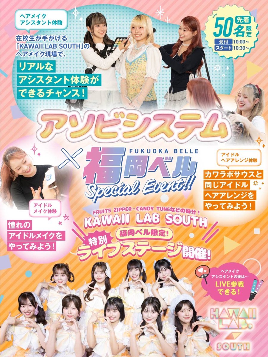 🏫☀️ #カワラボサウス 出演情報☀️🏫 ＼✂️美容学生を目指す中高生