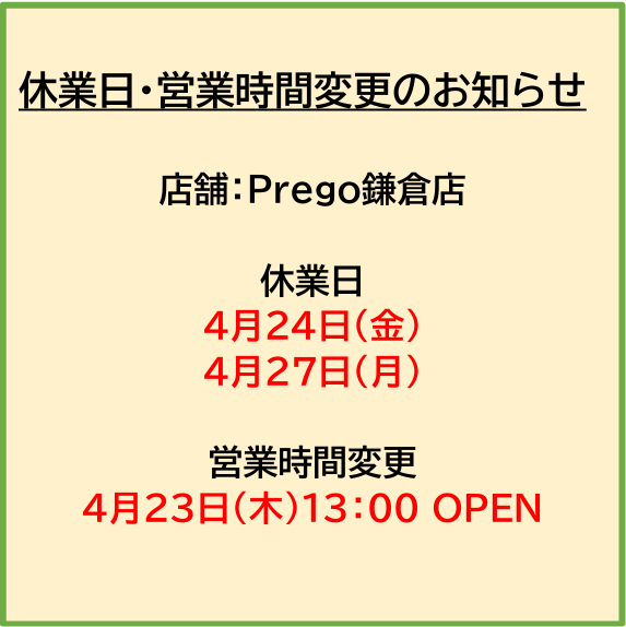鎌倉店休業日・時間変更のお知らせ