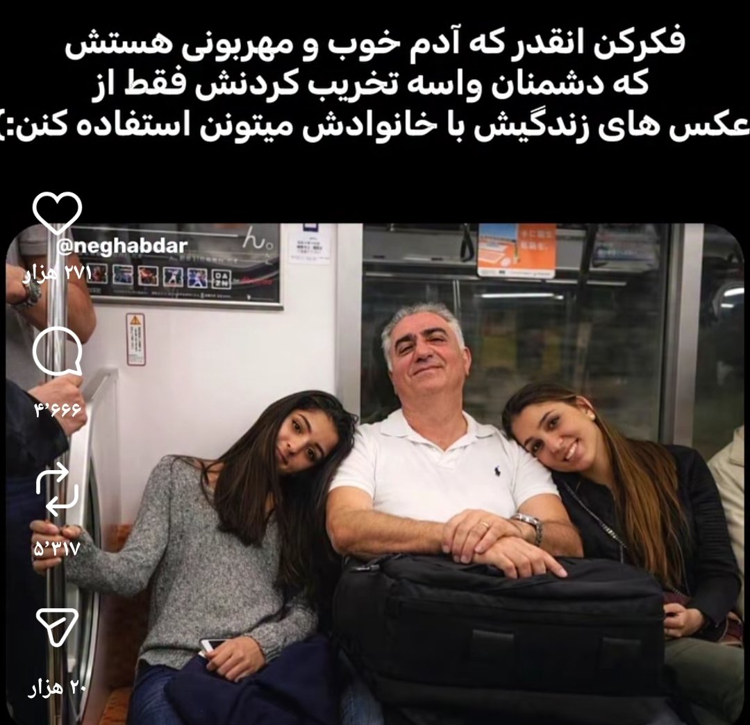 حتی انقدر خوب و مهربونه که دوستاش میتونن از زنش استفاده کنن :)