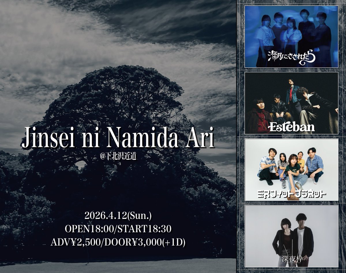 下北沢近道/おてまえ tweet media