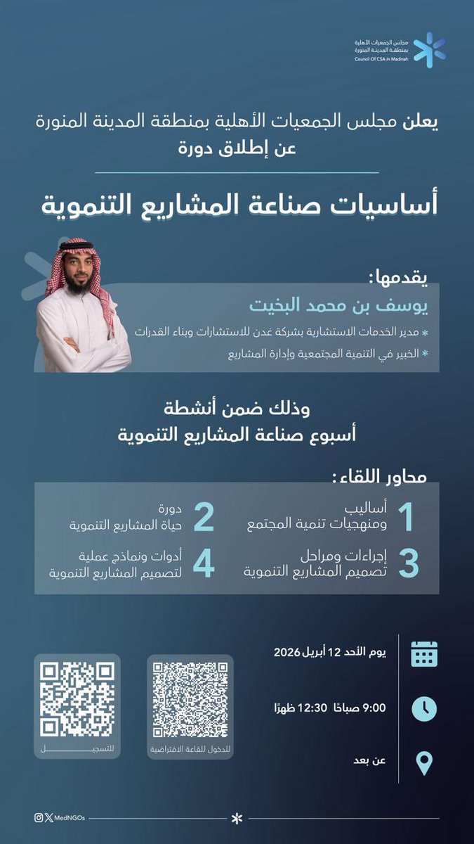 مجلس الجمعيات الأهلية بمنطقة المدينة المنورة tweet media