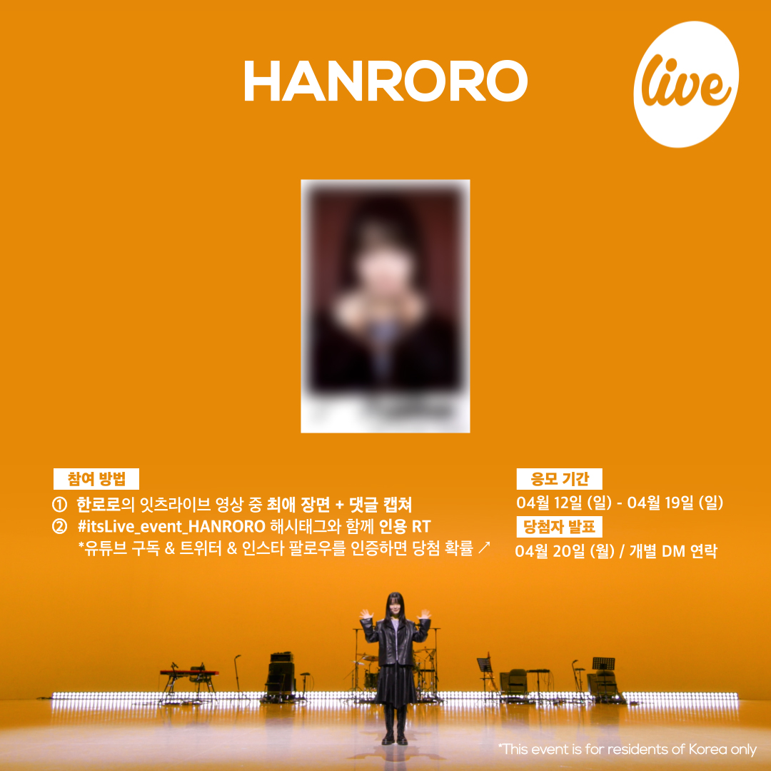 [#잇츠라이브 시청 인증 이벤트]
✔ 참여방법
① 한로로의 잇츠라이브 영상 중 ✨최애 장면 + 댓글✨ 캡쳐
② #itsLive_event_HANRORO 해시태그와 함께 인용 RT💌
(유튜브 구독&amp;트위터&amp;인스타 팔로우를 인증하면 당첨 확률 ↗)

*자세한 내용은 이미지를 확인해주세요👾💛
#itsLive #HANRORO