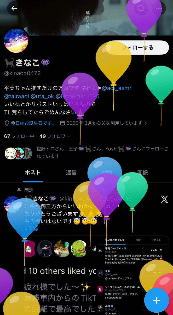 kinaco0472's tweet image. 実は本日誕生日でした♪
ついに18歳成人に！
来年から社会人ってマジか…😇
今年中には葵ちゃんのライブ行きたいな〜
