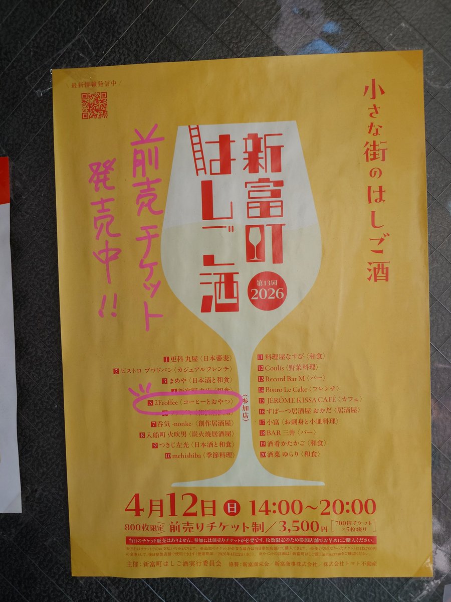 yamymd's tweet photo. 今日は新富町ではしご酒 https://t.co/yywwcEzjrw