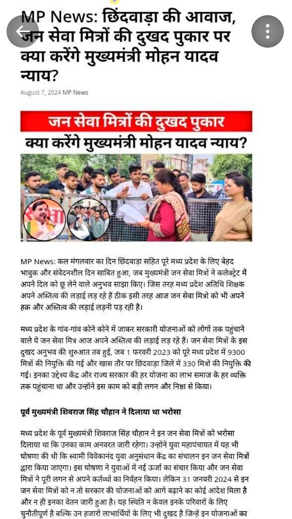 <a href="/VTankha/">Vivek Tankha</a> <a href="/ChouhanShivraj/">Shivraj Singh Chouhan</a> #जनसेवा_मित्रो_को_बहाल_करो 
<a href="/DrMohanYadav51/">Dr Mohan Yadav</a> 
<a href="/ChouhanShivraj/">Shivraj Singh Chouhan</a>