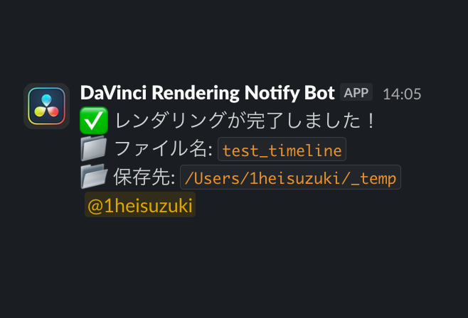 1heisuzuki's tweet image. DaVinci Resolve でレンダリングが終わったら Slack で通知が来るようにしてみた

#DaVinciResolve