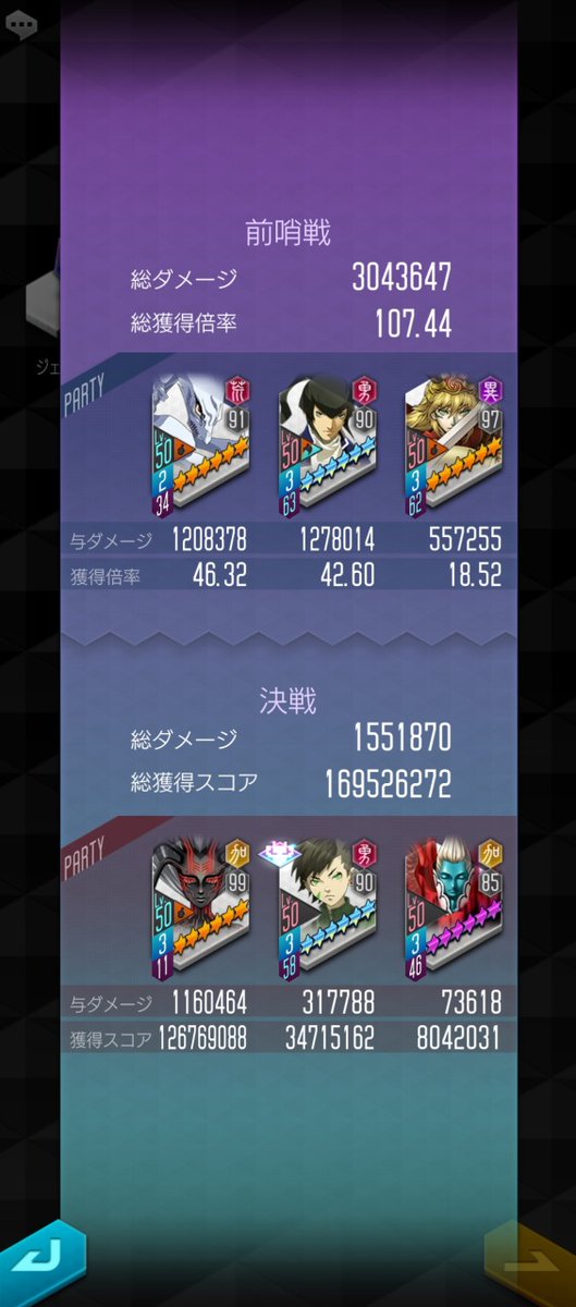 終末戦争（呪殺）155回、1軍と2軍、1日目

1軍は先人の編成を参考に。2軍は・・・ある程度時間を消費した結果のもの。この組み合わせが良かったかは分からん。