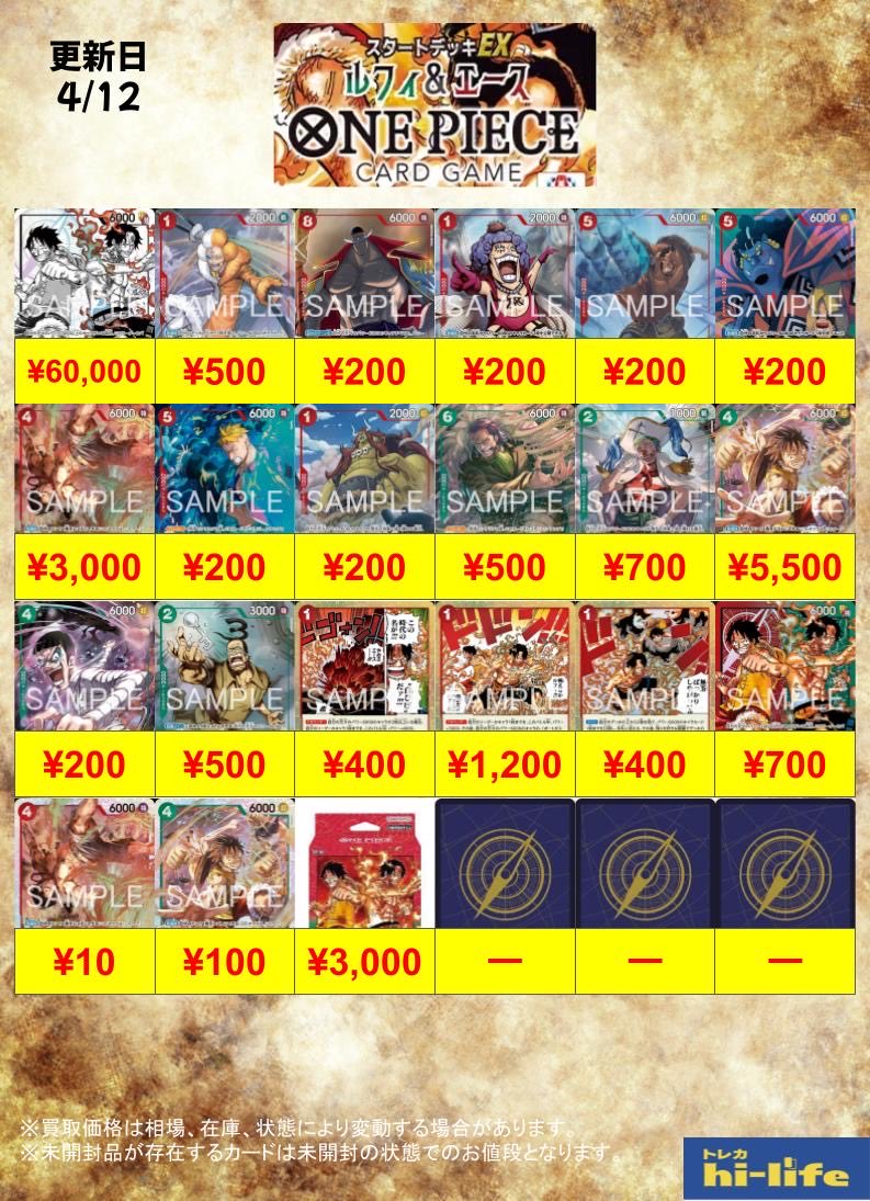 🆕🌈ワンピース買取表🌈🆕 スタートデッキEX『ルフィ＆エース』の買取