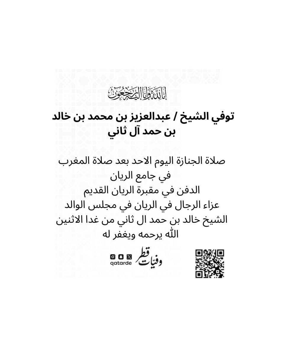 وفيات قطر tweet media