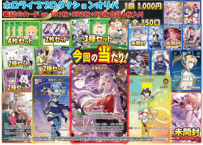 ホロカ 販売情報】 大人気ホロライブカードオリパをレジにて販売中です