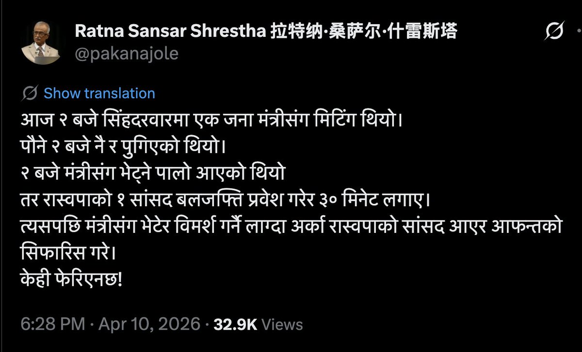 मेरो पोस्ट हिजो साँझ ६ः२८ बजे सम्म झंडै ३३ हजार जनाले पढेछन्।
७८ जना निर्दोषको हत्यापछि निर्वाचित संसद र नयाँ सरकार बने पनि केही नफेरिएको देखियो।
मलाई त फ्रान्सेली उखान सम्झना गरायोः "Plus ça change, plus c'est la même chose"
(the more things change, the more they stay the same)