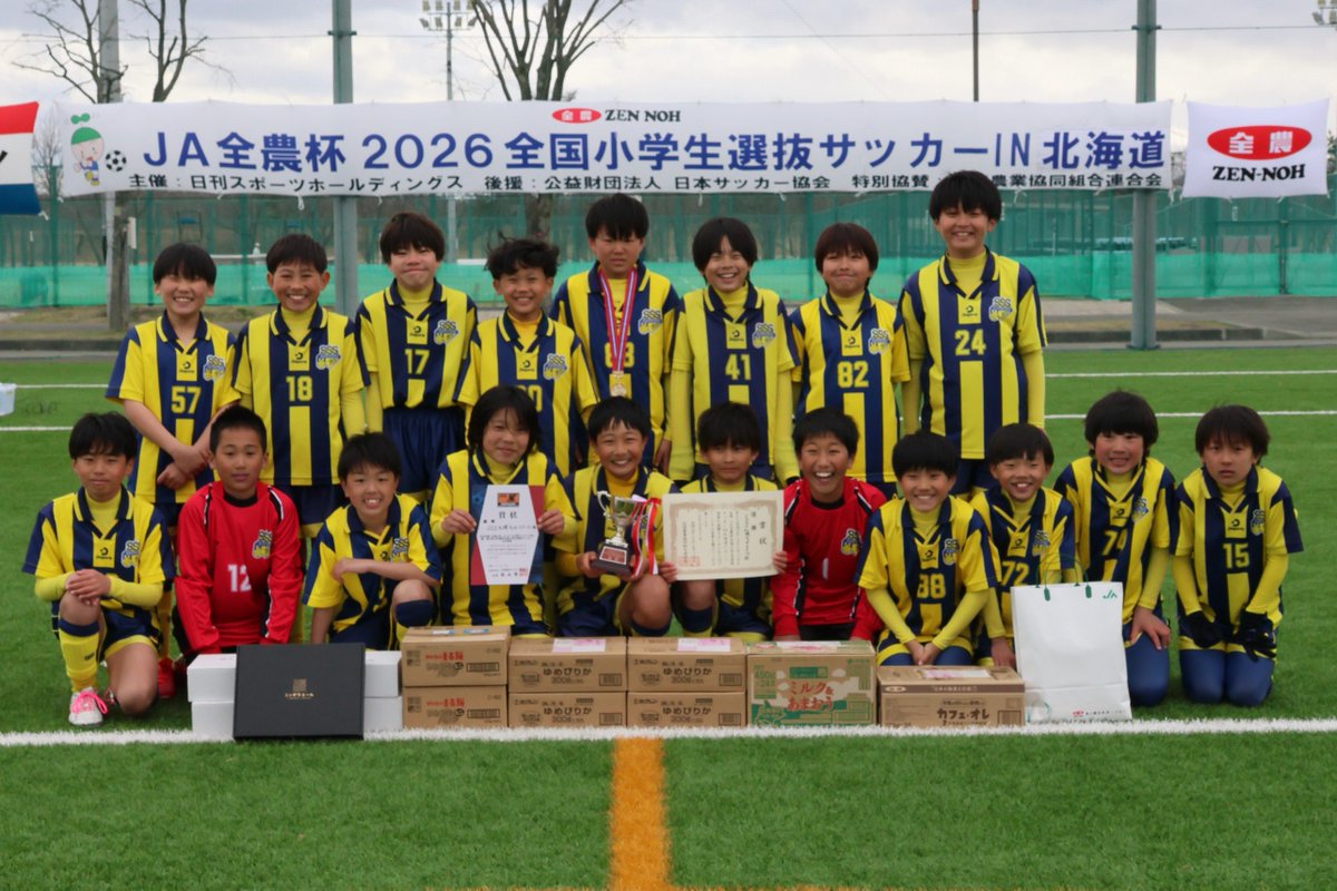 ⚽️JA全農杯全国小学生選抜 #サッカー in北海道🍈 【試合結果】 優 勝
