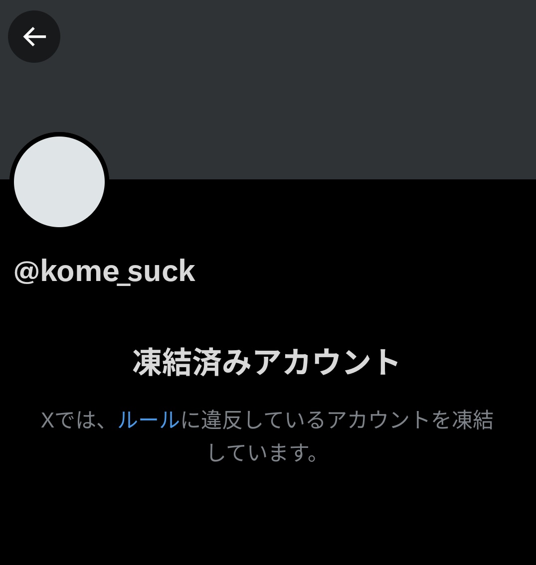 アカウント 認証コードのリクエスト上限に達しました。どれくらい待つ必要があるか