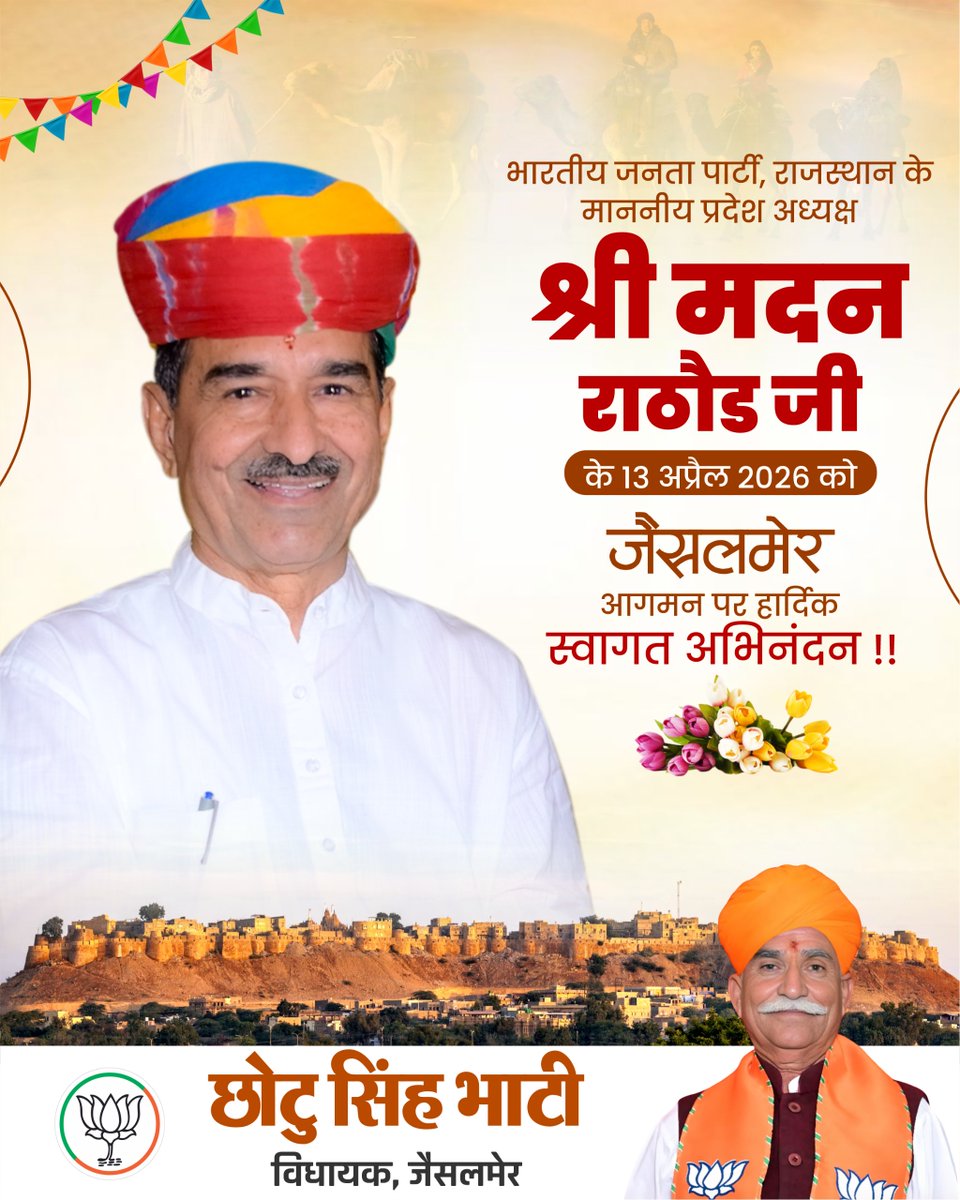 Chhotu Singh Bhati tweet media