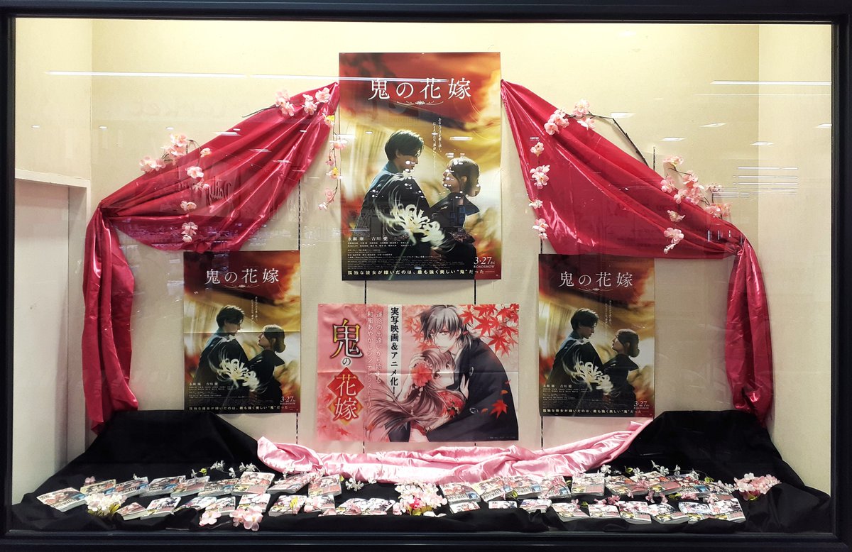 スターツ出版 刊『#鬼の花嫁』大ヒット上映中🎬 当店でも特設フェア