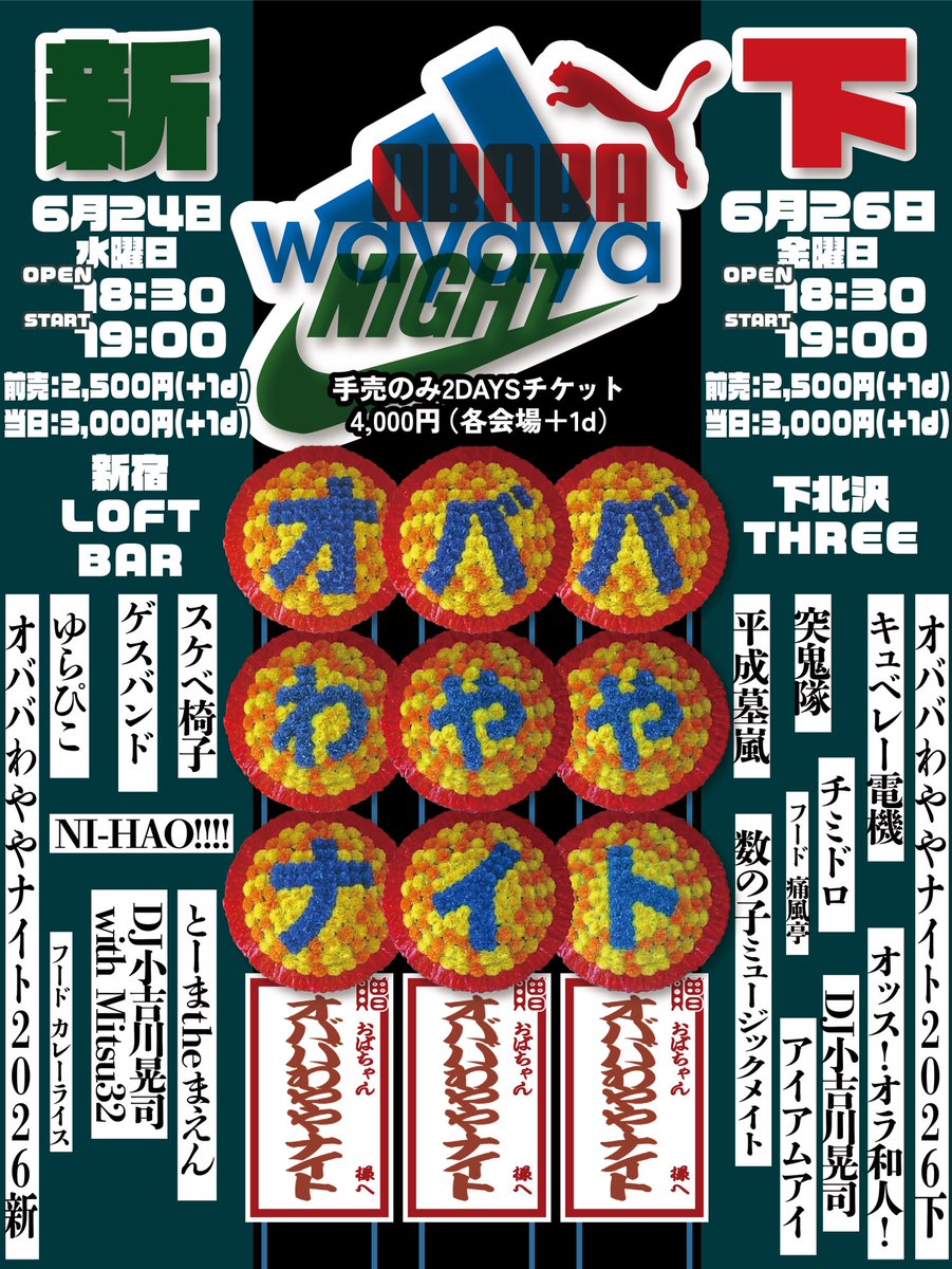 0oba's tweet photo. オババわややナイト2026新
6月24日水曜日@新宿LOFT BAR
OPEN18:30 START19:00〜
前売り2,500円+1d／当日3,000+1d
前売り情報は後日!

手売り6/24&amp;6/26両イベチケット4,000円会えたら買って!

出演者
スケベ椅子
ゲスバンド
ゆらぴこ
NI-HAO!!!!
DJ小吉川晃司
とーまtheまえん
フード:カレーライス（予 https://t.co/mzLXi86B66