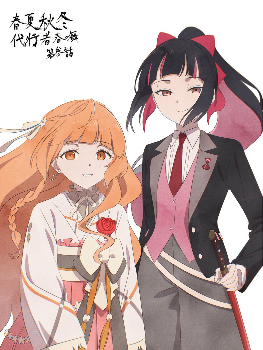春夏秋冬代行者3話の冒頭の作監やってました。さくらと雛菊中心に楽しく描けました！修正もまたアップします。(fanart) #春夏秋冬代行者