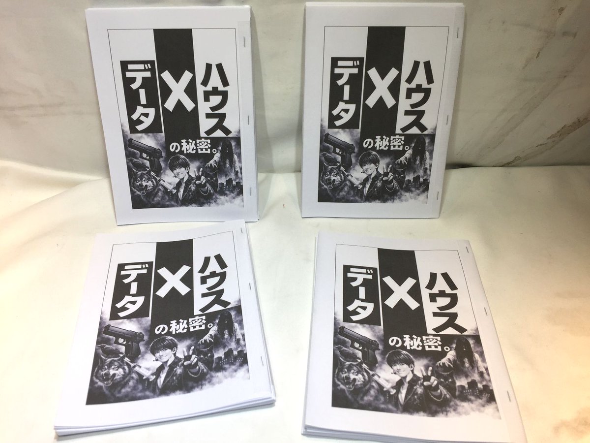 再入荷】 データハウスの秘密 90年代サブカルを牽引した出版社データ 