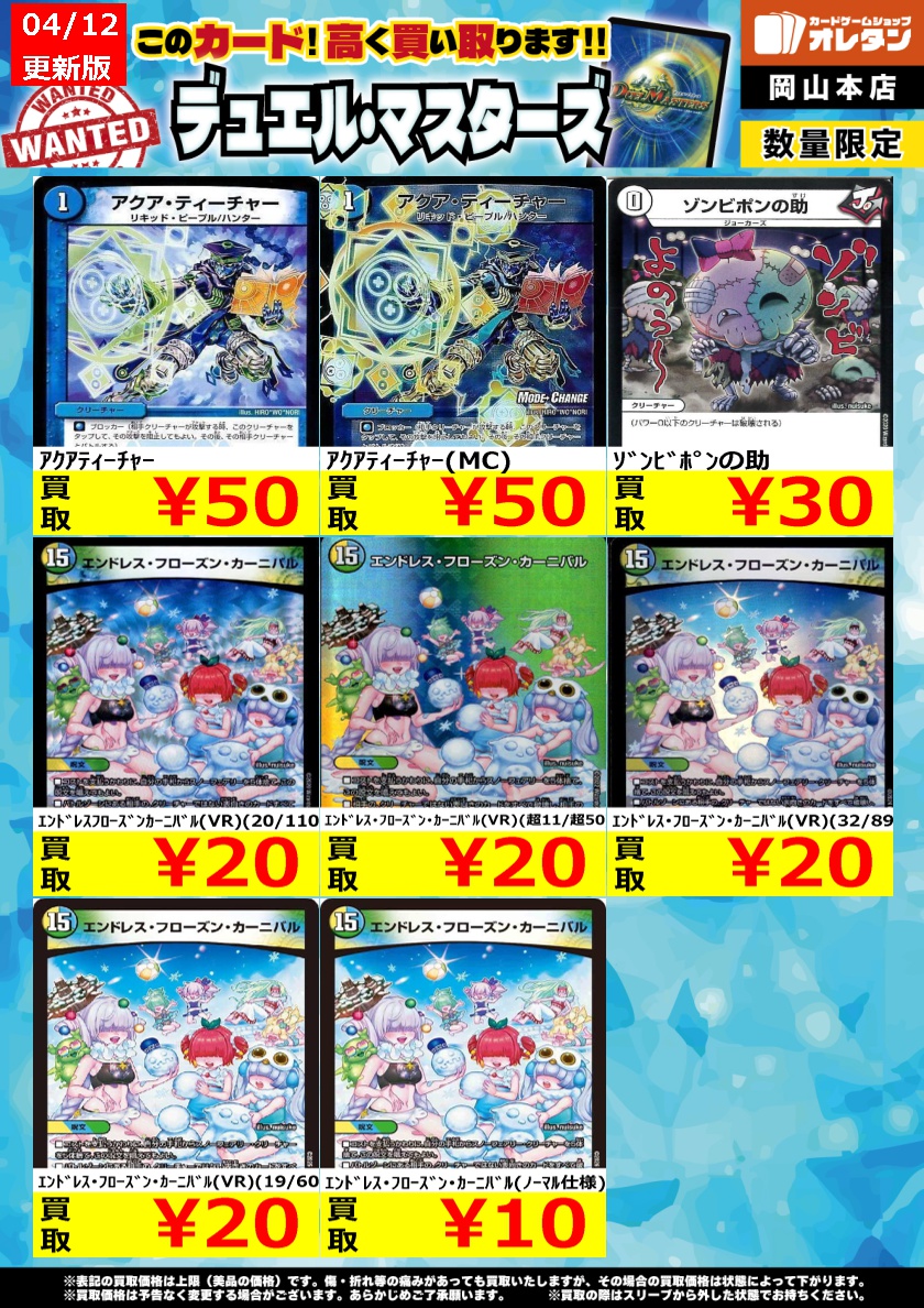 デュエマ 買取情報】 告知価格はカードの状態や在庫・市況に応じて変動