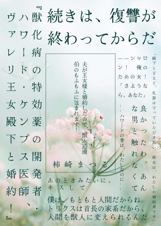 ようやく四万字を超えました('ω')ノ　十万字予定。完結したらUPします！！　五月中に書き終えたい(´；ω；`)ｳｯ…　それまで頑張ります！！