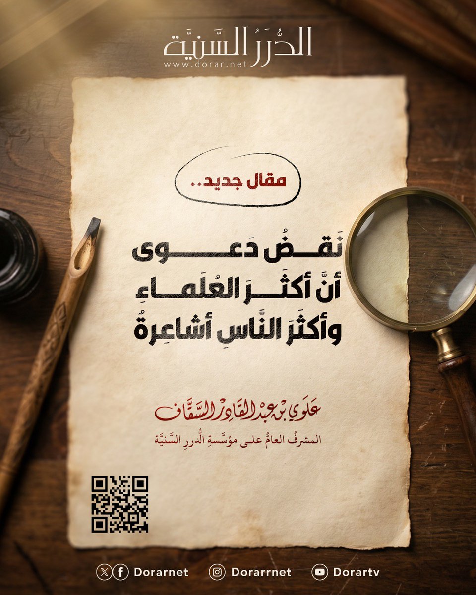موقع الدرر السَّنيّة tweet media
