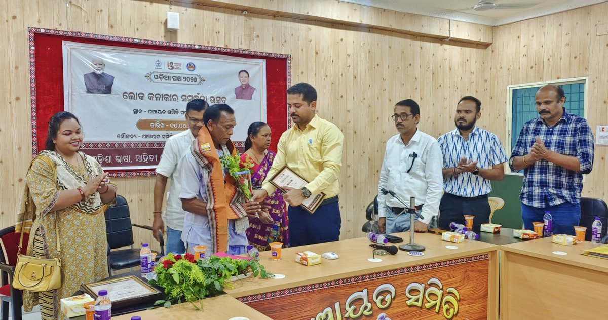 sonepurblock's tweet photo. ଓଡ଼ିଆ ପକ୍ଷ 2026 ର ଦଶମ ଦିନ ଉପଲକ୍ଷେ ପଞ୍ଚାୟତ ସମିତି ସୋନପୁର ତରଫ ରୁ 'ଲୋକ କଳାକାର ସମ୍ବର୍ଦ୍ଧନା ଉତ୍ସବ' ଅନୁଷ୍ଠିତ https://t.co/kyrDvxdjSO
