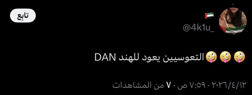 سلطانة tweet media