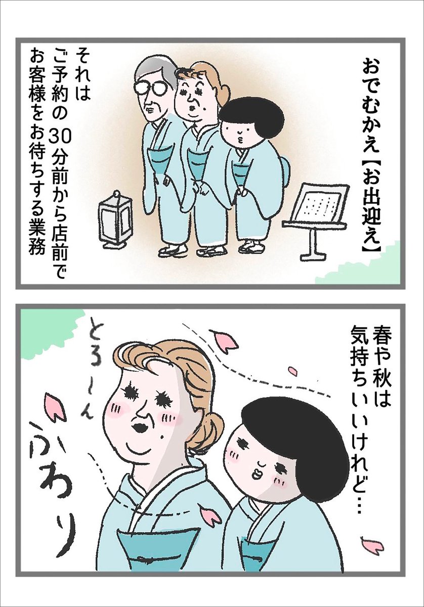 仲居のお出迎え、30分前から始まってる 2/2 