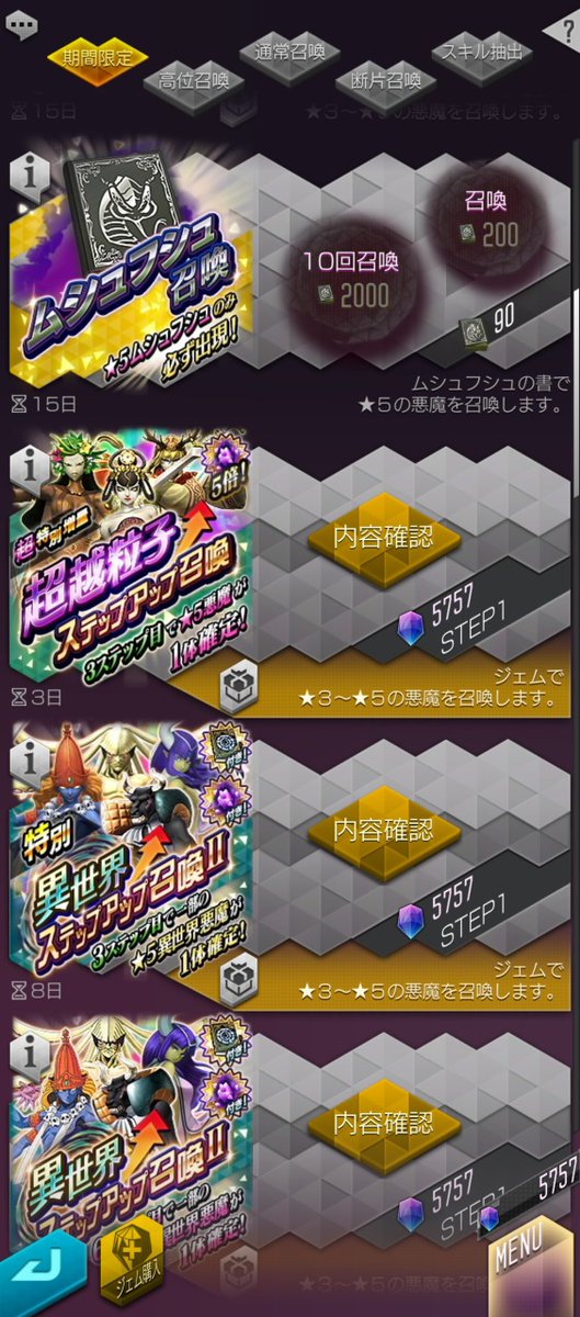 ムシュフシュガチャの結果。特SU60、SU30の計90連で1体。電撃属性だし1体確保できれば十分とする。