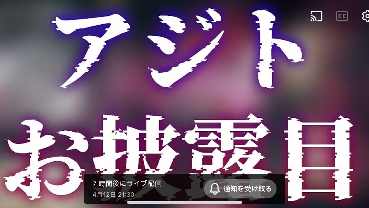 今日はね！！
俺らのアジト公開するぜ
マジでこれからの配信結構変わるからさ
絶対に来なね！？

21:30ね⏰

【待機場】
youtube.com/live/_U5QxH-l6…