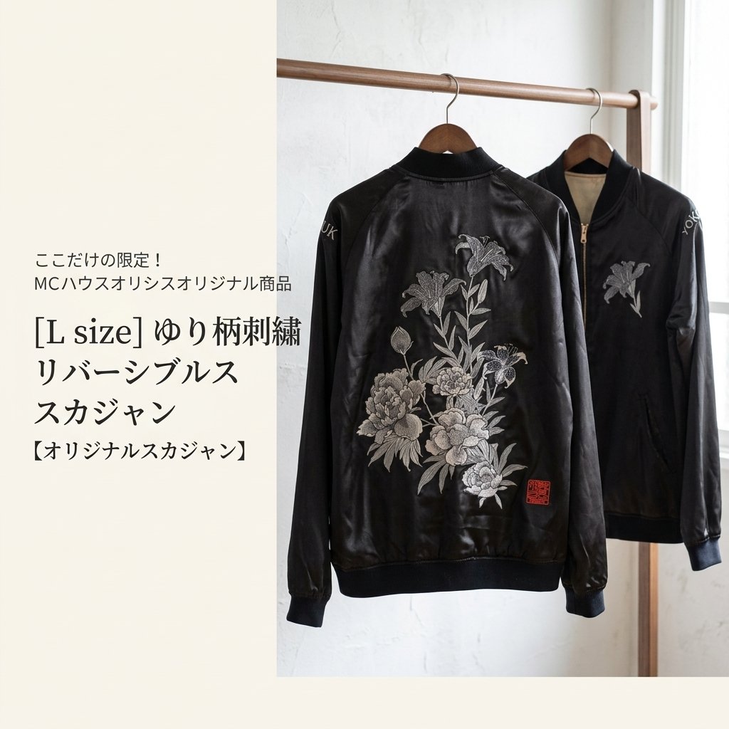 DOSKA_ECmall's tweet photo. コースカのオンラインショップ、DOSKA（ドースカ）です！

スカジャン専門店【エムシーハウス】の商品をご紹介します！

[Lサイズ]ゆり柄刺繍リバーシブルスカジャン【オリジナルスカジャン】
https://t.co/SdcAlq2zVA

ここでしか手に入らない、エムシーハウスこだわりのオリジナルスカジャンが登場✨

美しい人、麗しい人を花に例えたことわざの一つ
「立てば芍薬座れば牡丹歩く姿は百合の花」をテーマにデザインされた美しいゆり柄の刺繍が目を惹きます🌸
あえて色を使わず最大限のシンプルさにこだわることで、老若男女を問わず着る人を引き立ててくれる洗練された一着に仕上がっています。
左袖の「YOKOSUKA JAPAN」の手書き風も他にはないこだわりのポイントです！

さらにこちらは嬉しいリバーシブル仕様！裏を返すと、華やかで温かみのある優しいシャンパンゴールドの無地スカジャンに早変わり. 胸元にはトレードマークのカモメがワンポイントで可愛らしく刺繍されています🕊

クールなブラックと上品なシャンパンゴールド、その日の気分やコーディネートに合わせて2つのスタイルが楽しめます。ご自身のおしゃれアイテムとしてはもちろん、特別な贈り物にもおすすめの一着です🎁

横須賀ならではの特別なお取り寄せや贈り物は、DOSKAでどーすか？
https://t.co/JNI4YWLZdf

#DOSKA #ドースカ #三浦半島 #お取り寄せ #ギフト #贈り物 #お使い物 #横須賀 #三浦 #三崎 #湘南 #コースカ #スカジャン
https://t.co/SdcAlq2zVA