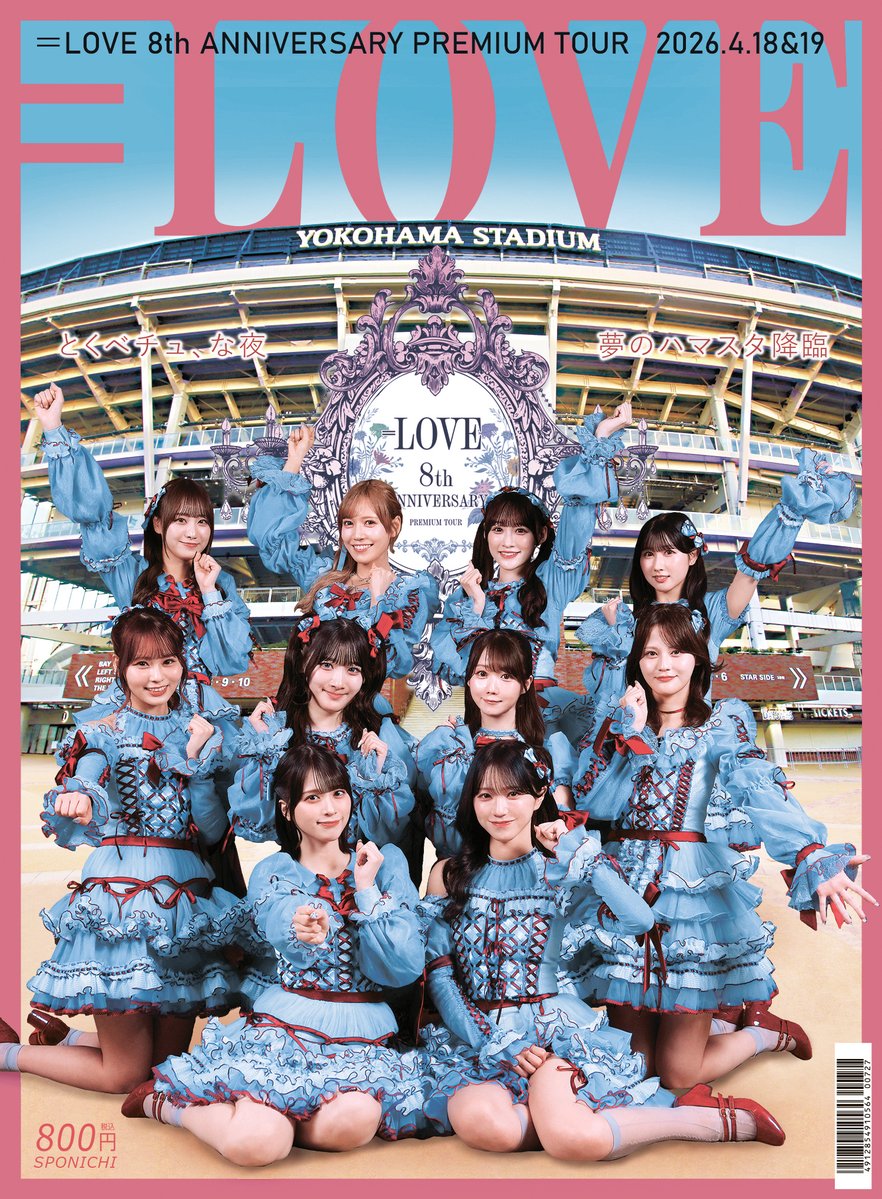 ＝LOVE_official tweet media