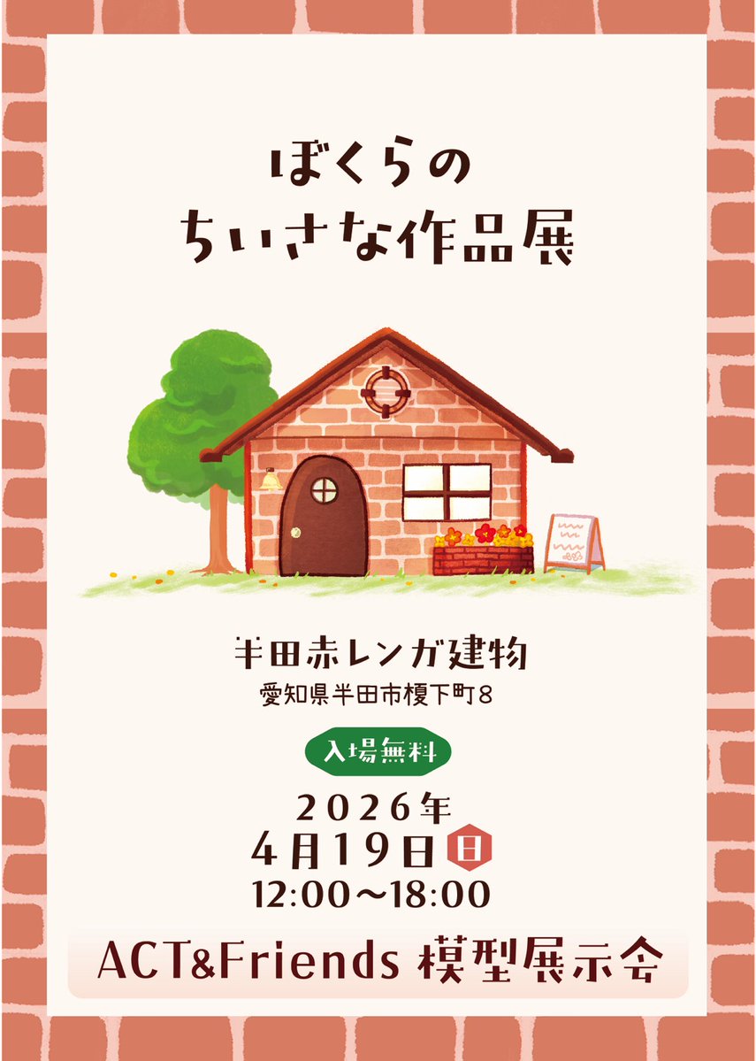 来週19日の日曜日
#模型展示会 に参加させていただきます😄
どうぞよろしくお願いします🫡
#模型 #プラモデル #展示会