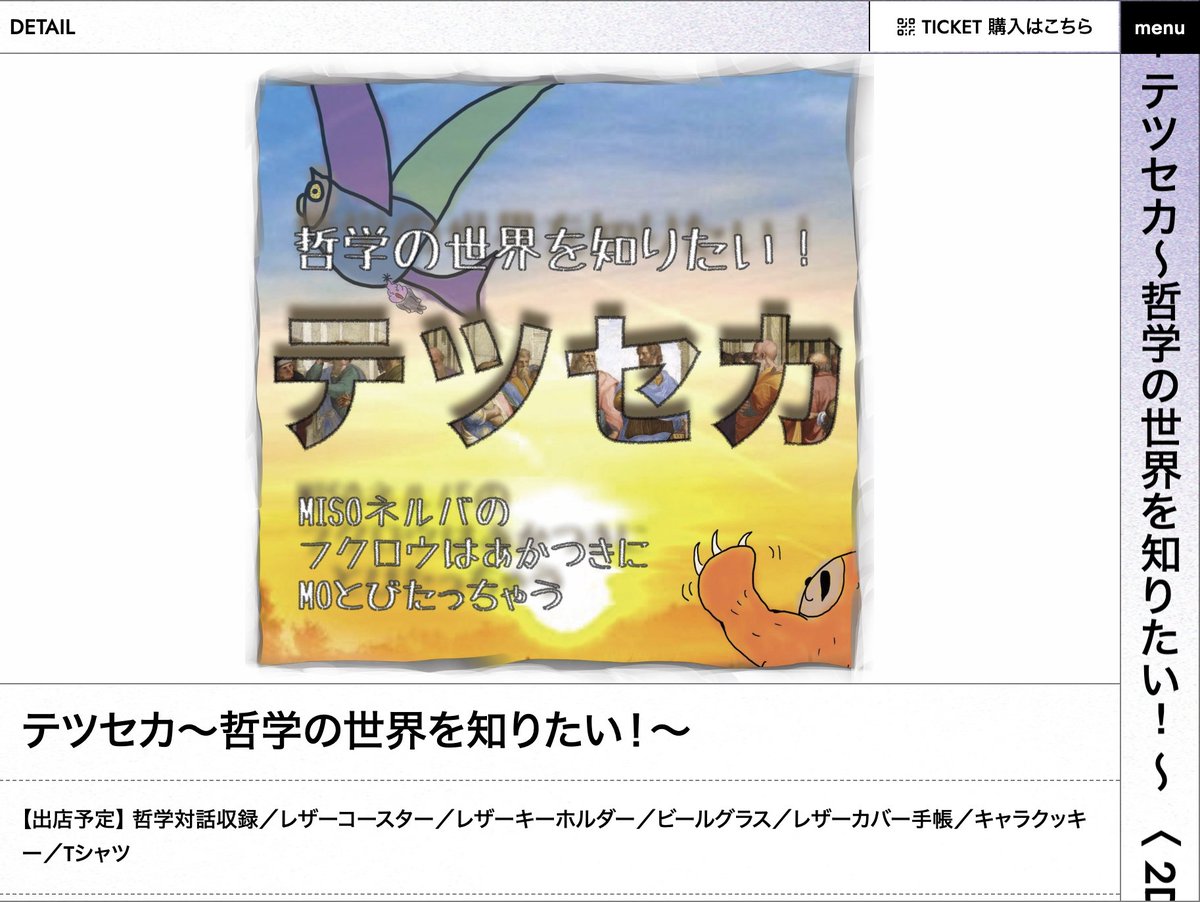 哲学の世界を知りたい！テツセカ tweet media