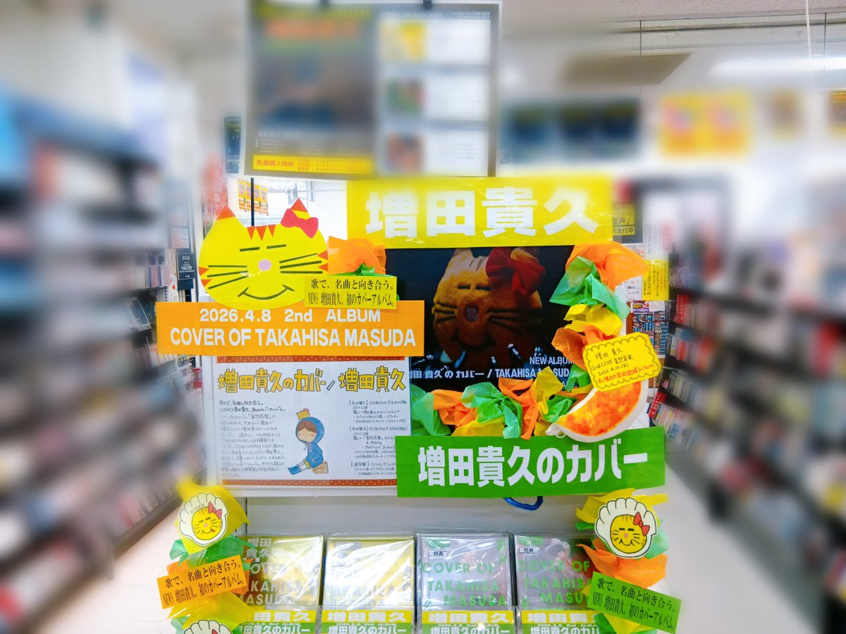 GKDHAKODATE_DNK's tweet photo. #増田貴久    
【#増田貴久のカバー】 好評発売中！！！
 「増田貴久のスーパーオモシロトークショー」
応募シリアル封入！応募期限➡本日23:59まで。
全形態特典付きで在庫ございます。
店内モニターで展開中 🥟ご来店お待ちしております。

 玉光堂メガドン・キホーテ函館店 https://t.co/h4GX1QAv7d