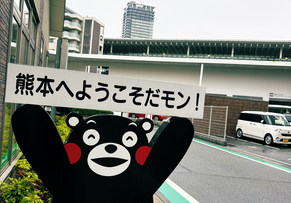 loveskytime's tweet photo. さよなら、くまモンの国。また来るね！
お米がとても美味しい街でした。 https://t.co/xgMZjt0U7F