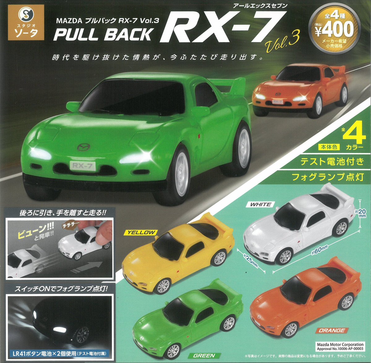 ❌完売商品のお知らせ❌

▶︎MAZDA プルバックRX-7 vol.3

#ドリームカプセル 
#イオンモール長久手