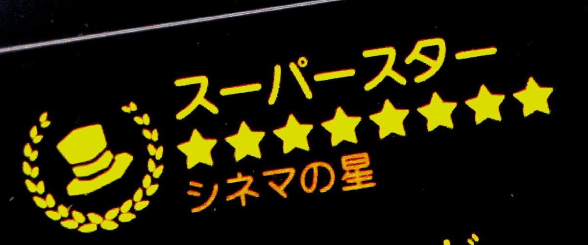 スタベスター tweet media