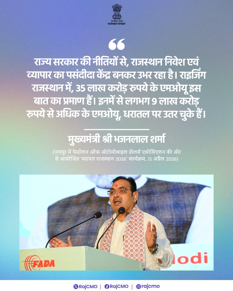 CMO Rajasthan tweet media