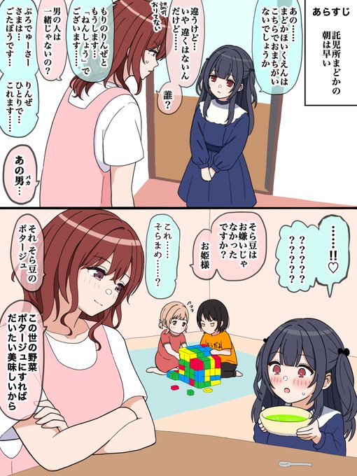 パラコレ円香とプレコレ凛世 