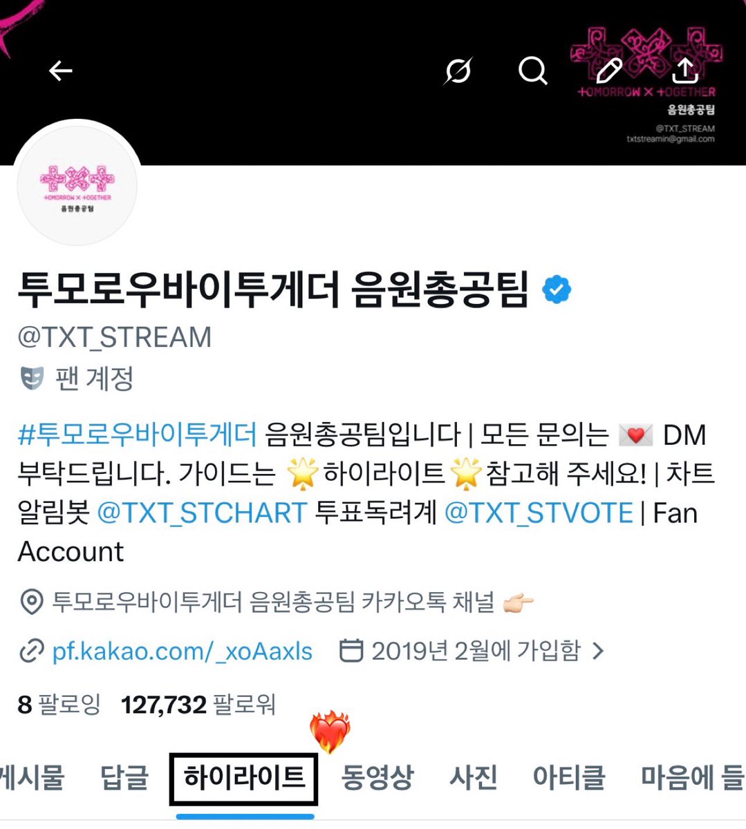 투모로우바이투게더 음원총공팀 tweet media
