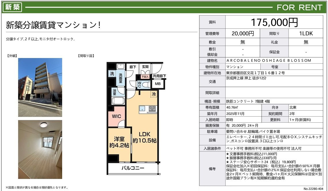 chintaimore's tweet photo. 🦋オススメ物件🦋

京成押上線『押上』駅徒歩12分
新築分譲賃貸マンション❗️

☆ARCOBALENO OSHIAGE BLOSSOM☆
⚫︎賃料17.5万　⚫︎共益費2.0万

諸条件等お気軽にご相談ください😊

#墨田区
#京成押上線
#押上駅
#新築
#水商売
#ナイトワーク
#夜職
#賃貸
#部屋探し
#引越し
#賃貸モアプラス https://t.co/qKHCH7PwWB