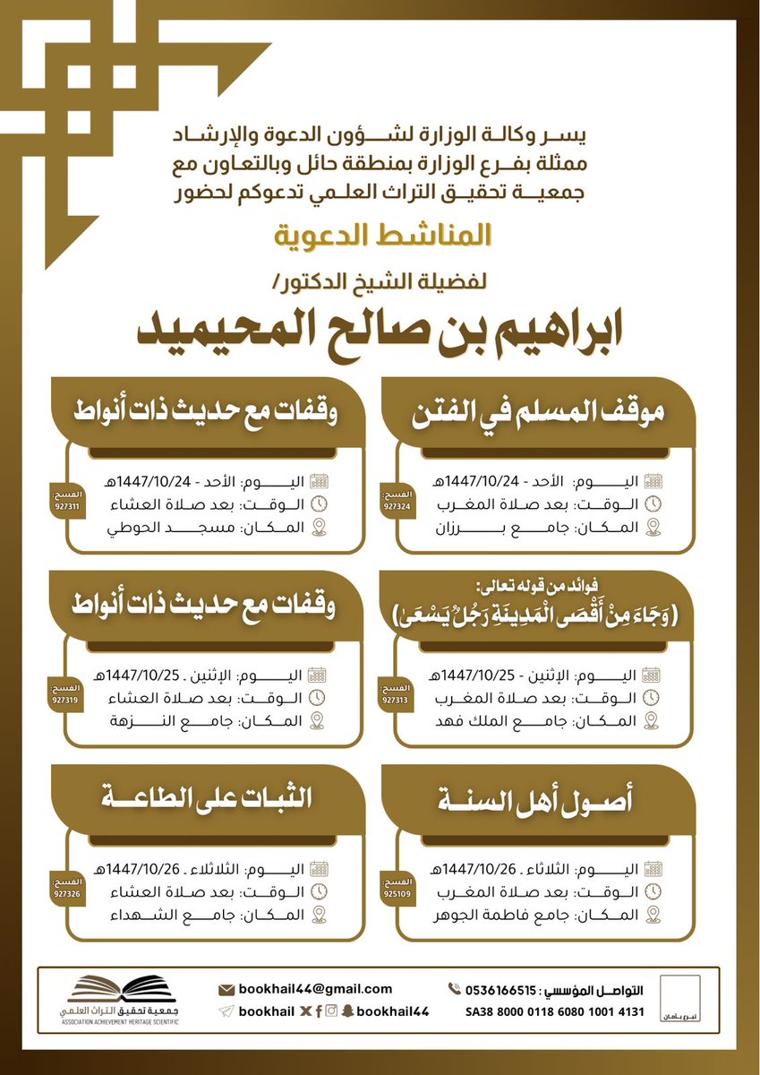 إبراهيم المحيميد tweet media