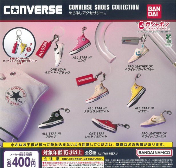 📣 4/12(日)完売のお知らせ 📣

❌ CONVERSE SHOES COLLECTION めじるしアクセサリー

ご好評につき完売いたしました！
ありがとうございました🙇‍♀️

💬再入荷の際は、当アカウントにて
     お知らせいたします！

#ドリームカプセル 🟠⚪️
#イオンタウン松阪船江 🐮🌱