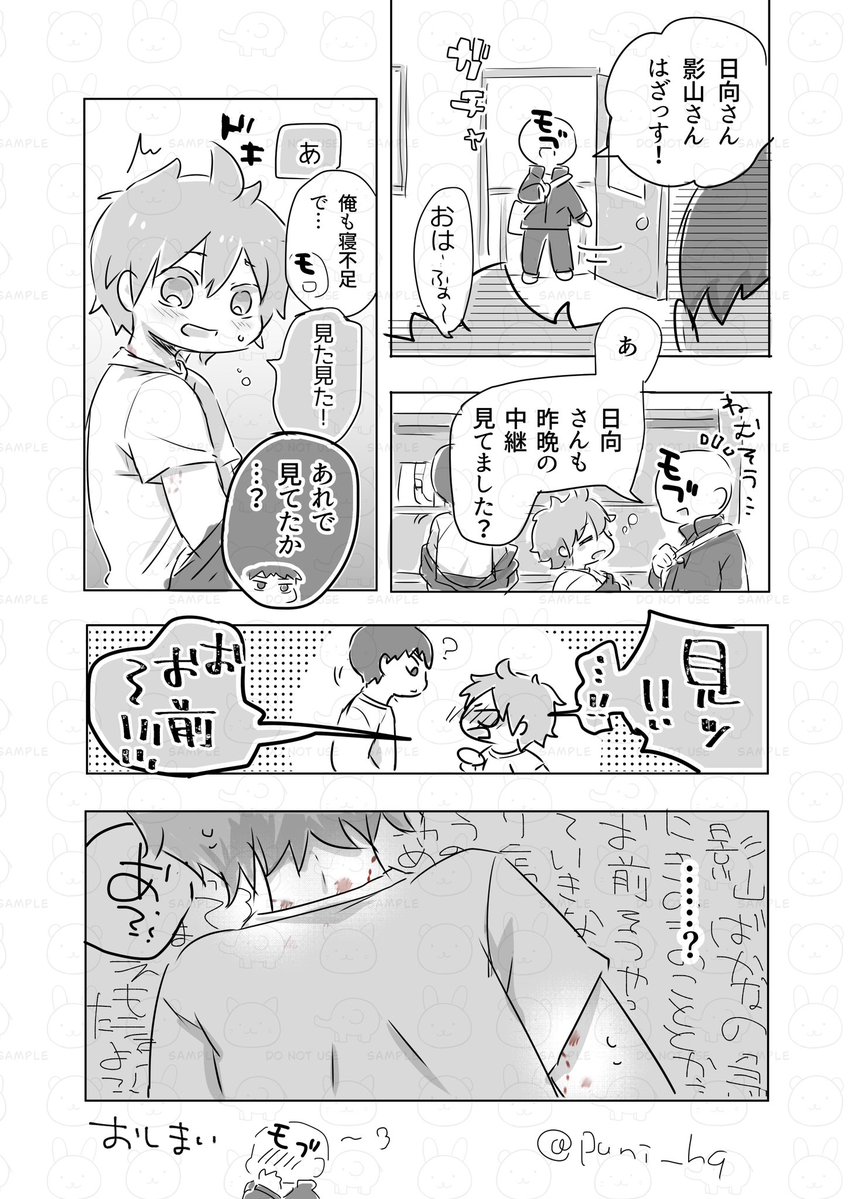 夜に描き終わらなくて遅刻失礼します…🙏
お題　あくび
一年生と三年になった影日
#影日ワンドロ
<a href="/kagehina_d_w/">影日ワンドロ＆ワンライ</a>